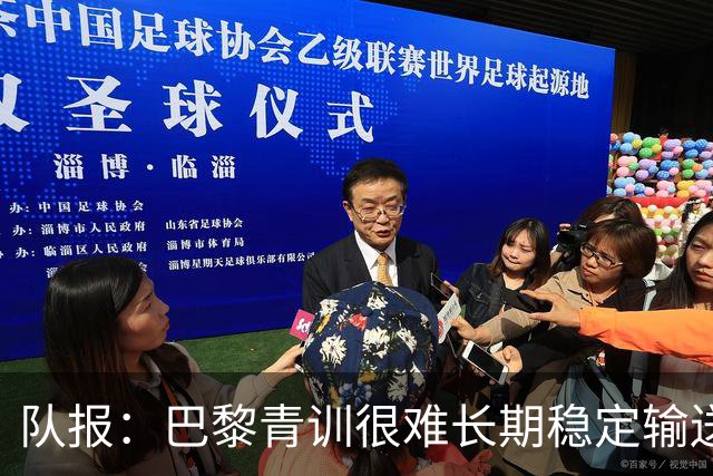 队报：巴黎青训很难长期稳定输送到一线队，正呈现离队潮趋势